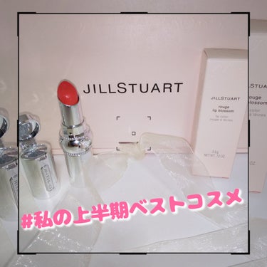 ジルスチュアート ルージュ リップブロッサム/JILL STUART/口紅を使ったクチコミ（1枚目）