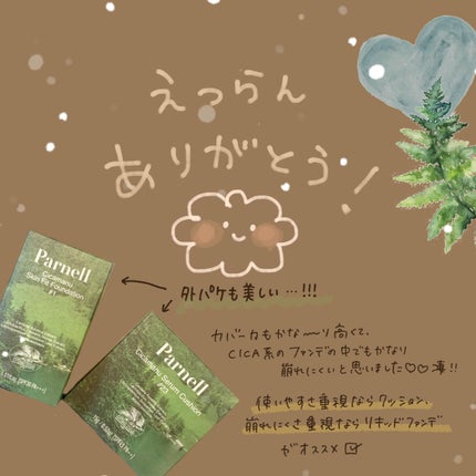 シカマヌ セラム クッションファンデ/parnell/クッションファンデーションを使ったクチコミ(7枚目)