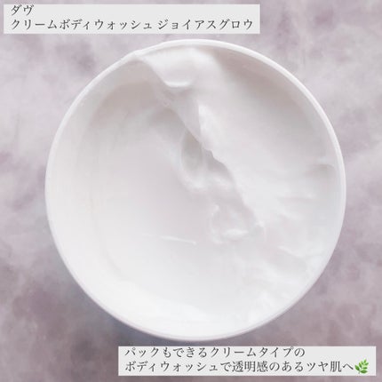 ダヴ クリームボディウォッシュ ジョイアスグロウ/ダヴ/ボディソープを使ったクチコミ(2枚目)