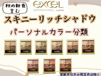 スキニーリッチシャドウ/excel/アイシャドウパレットを使ったクチコミ(1枚目)