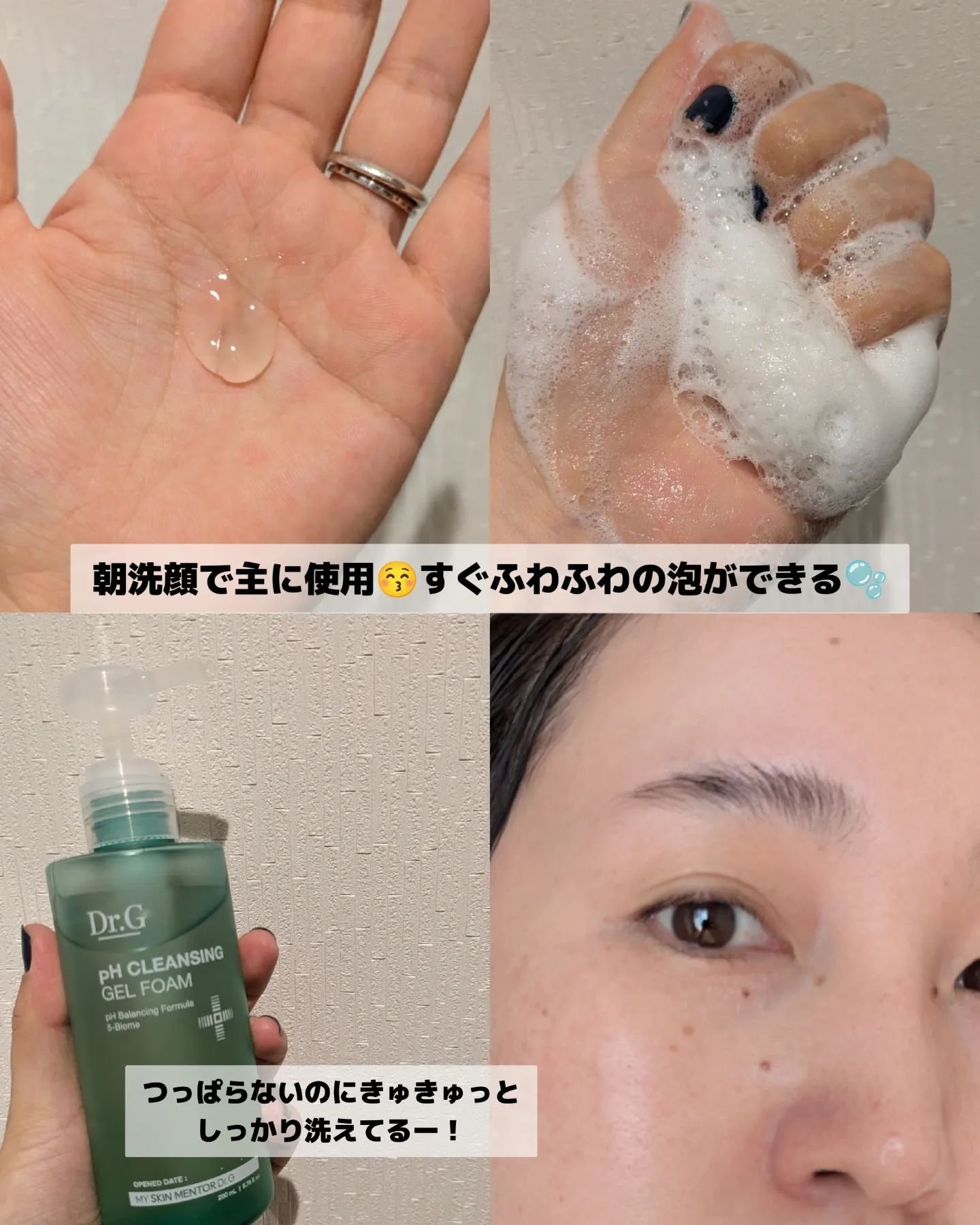 弱酸性クレンジングジェルフォーム/Dr.G/その他洗顔料を使ったクチコミ（3枚目）