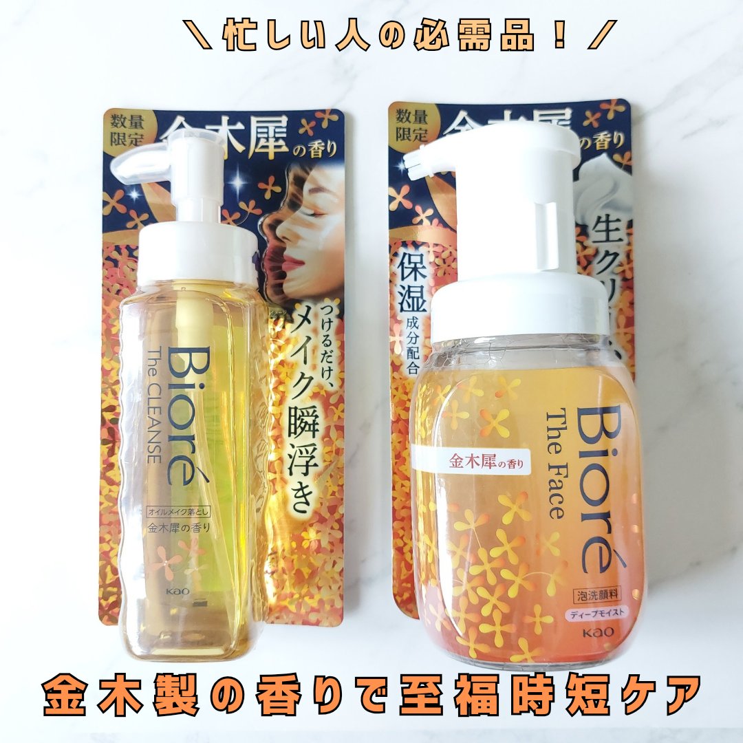 ビオレ ザ クレンズ オイルメイク落とし  金木犀の香り/ビオレ/オイルクレンジングを使ったクチコミ（1枚目）