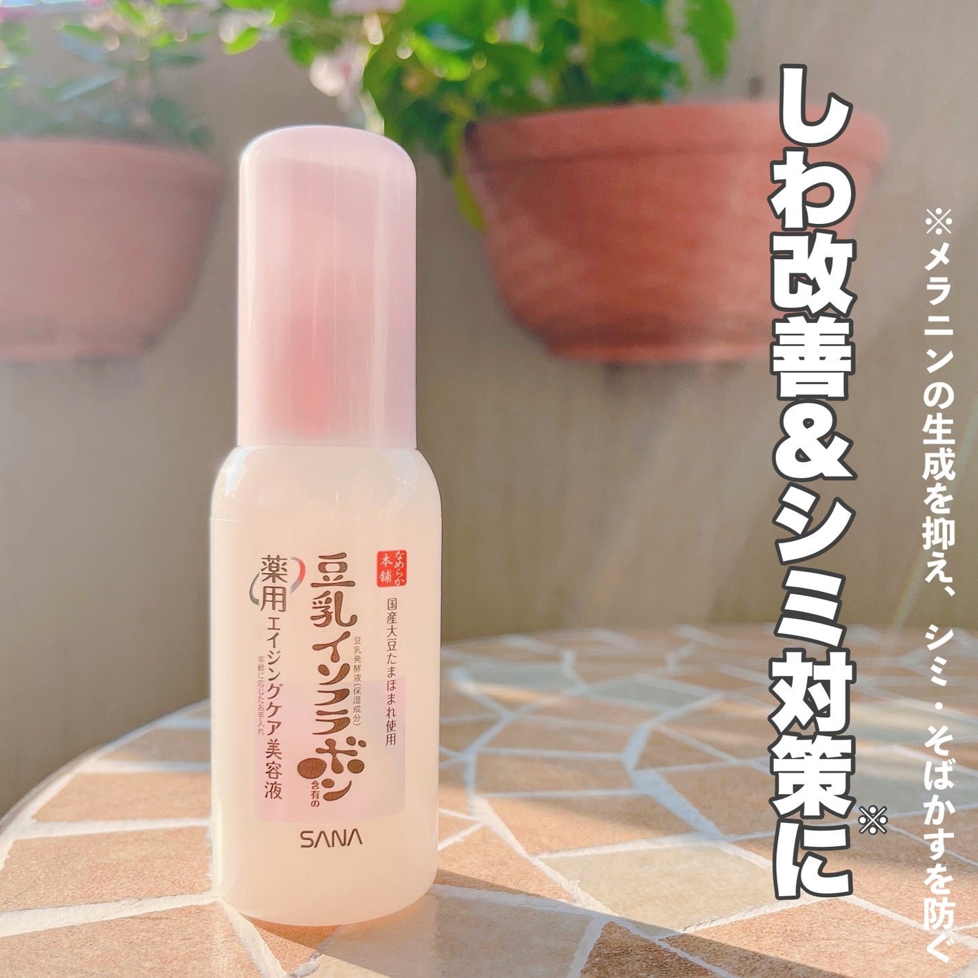 なめらか本舗 薬用リンクル美容液 ホワイト/なめらか本舗/美容液を使ったクチコミ(1枚目)