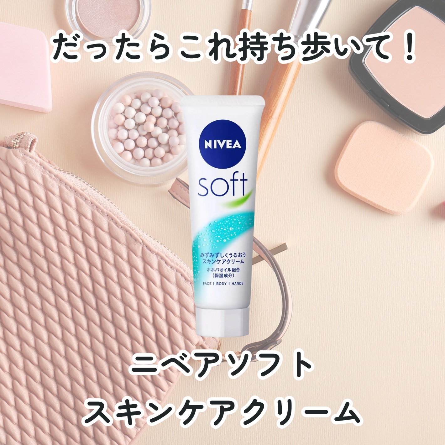 ニベアソフト スキンケアクリーム チューブ 50g【旧】/ニベア/ボディクリームを使ったクチコミ（3枚目）