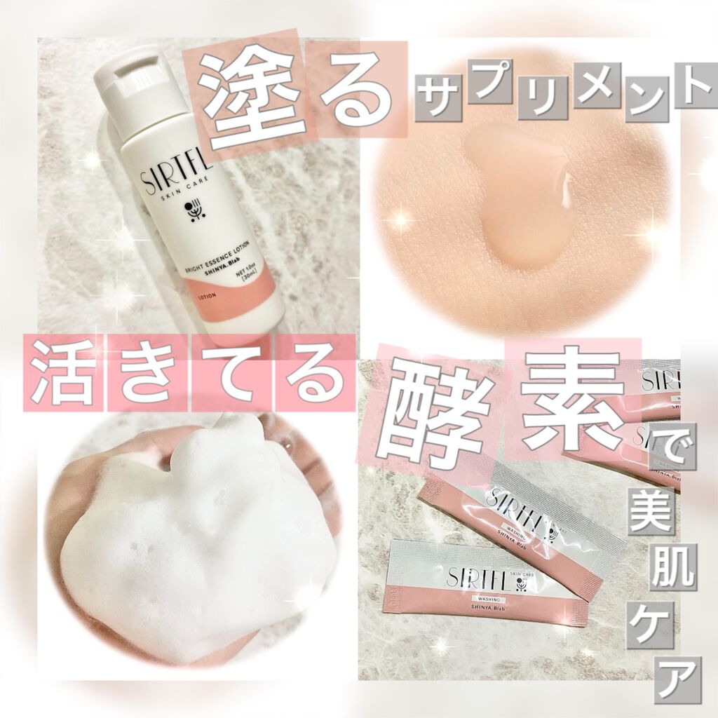 SIRTFL ブライトアップ トライアルセット/SIRTFL/トライアルキットを使ったクチコミ（1枚目）