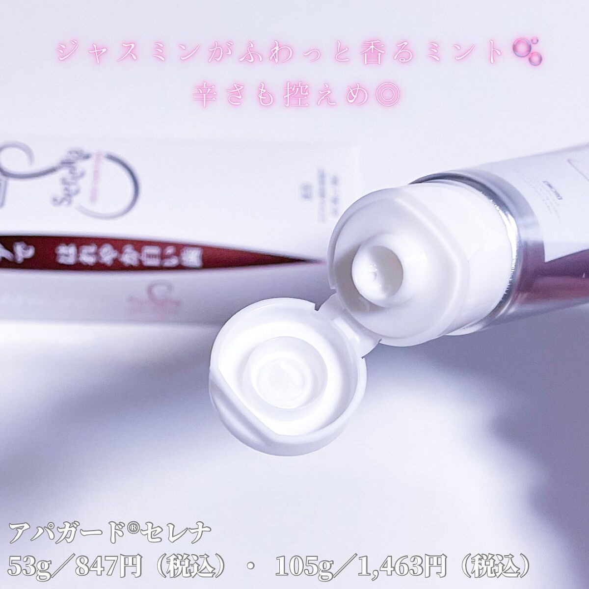 アパガードセレナ/アパガード/歯磨き粉を使ったクチコミ（2枚目）