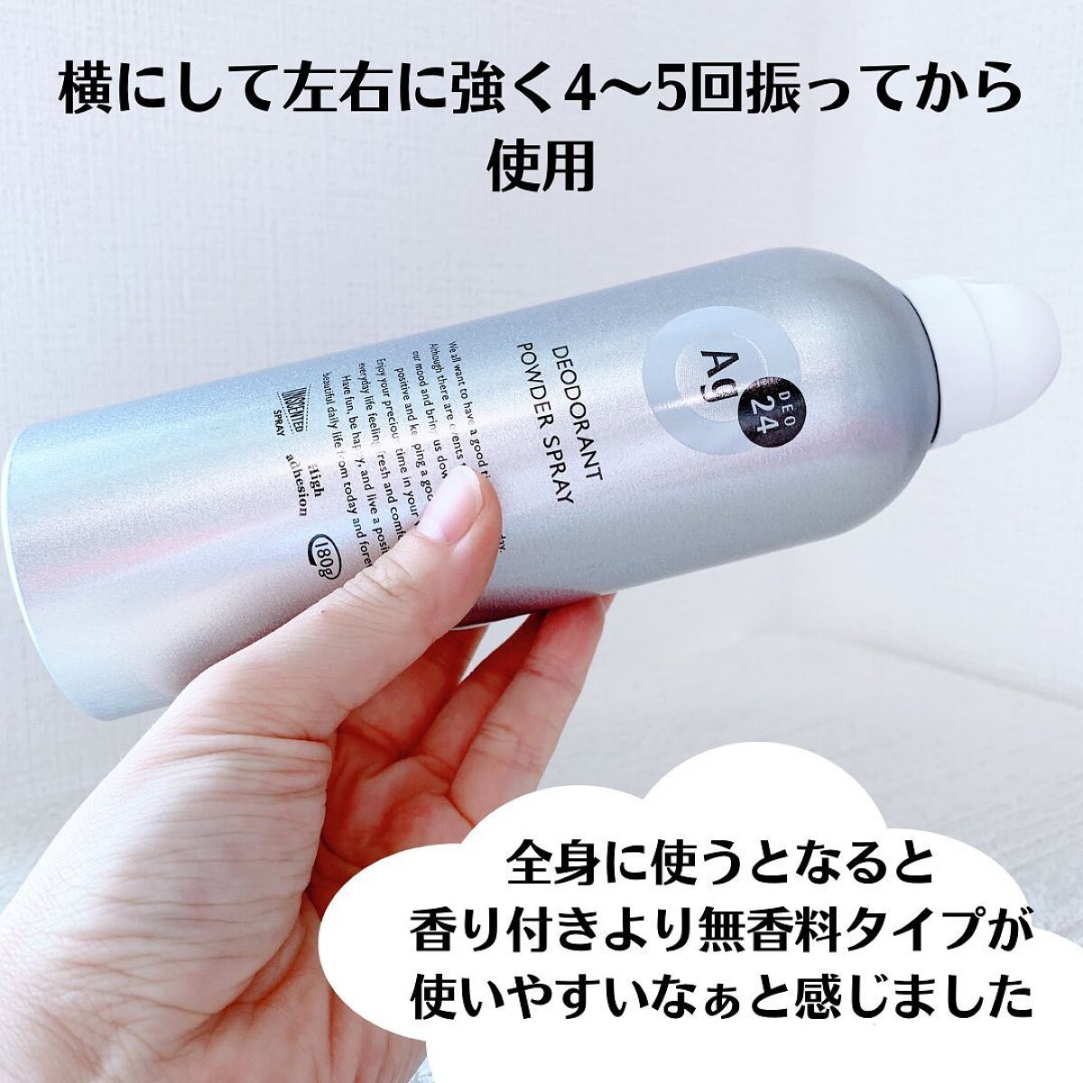 パウダースプレー (無香性)/エージーデオ24/デオドラント・制汗剤を使ったクチコミ(4枚目)