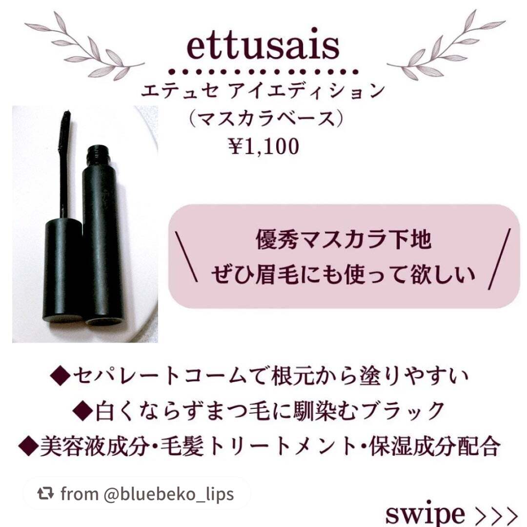 エテュセ アイエディション (マスカラベース)/ettusais/マスカラ下地を使ったクチコミ(2枚目)