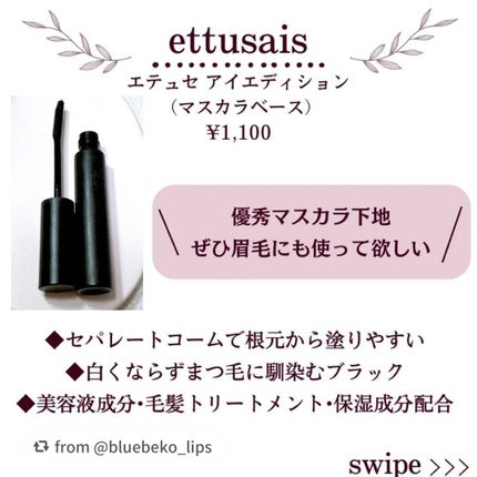 エテュセ アイエディション (マスカラベース)/ettusais/マスカラ下地を使ったクチコミ(2枚目)