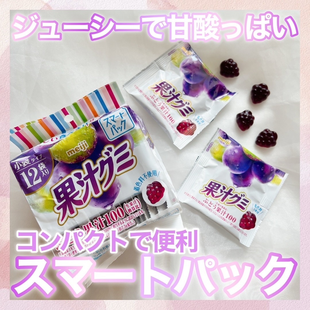 果汁グミ/明治/食品を使ったクチコミ（1枚目）