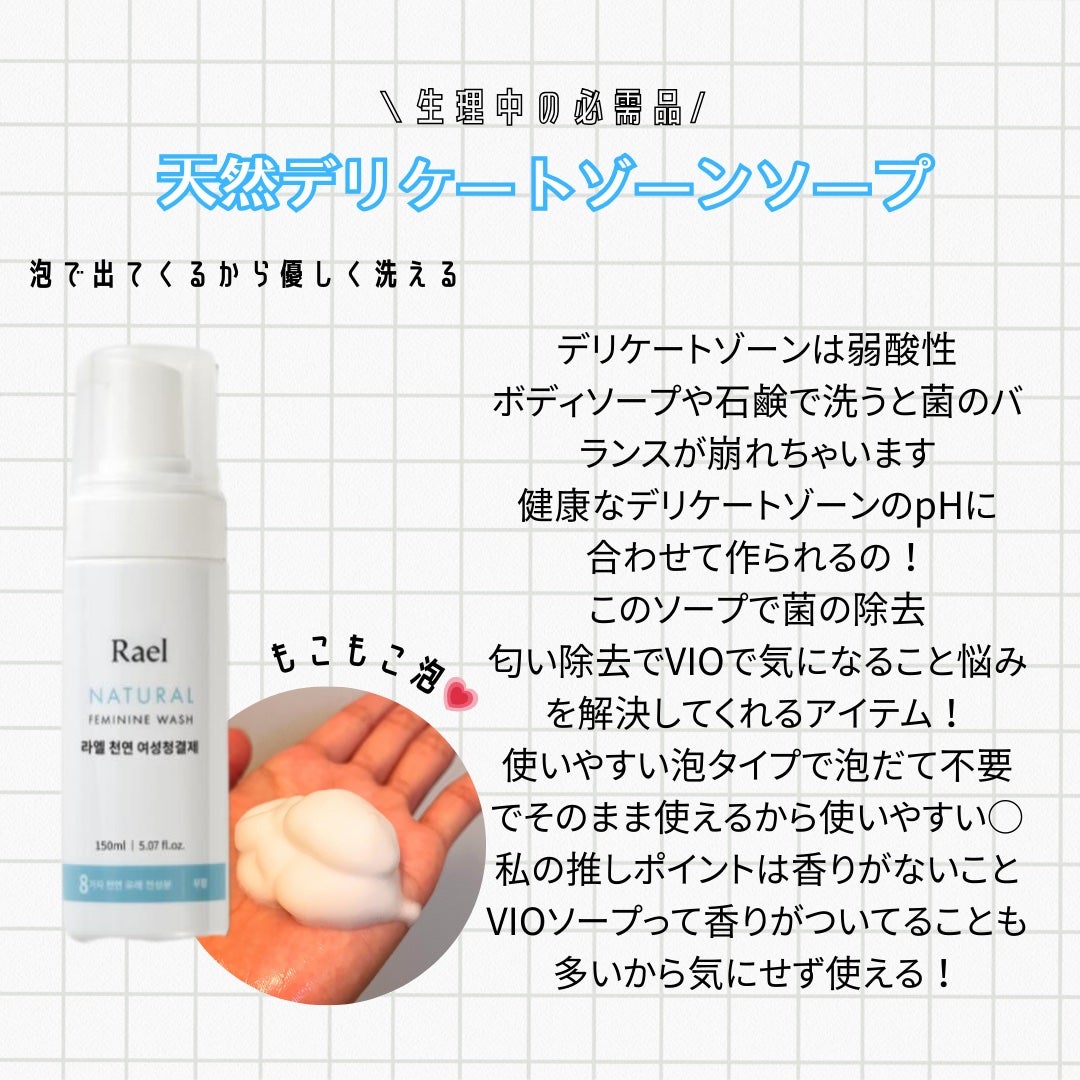 みなのきろく/韓国スキンケア/美肌作り フォロバ100 on LIPS 「メガ割で買って!\生理中の必需品『RAEL』/天然由来成分だか..」(4枚目)