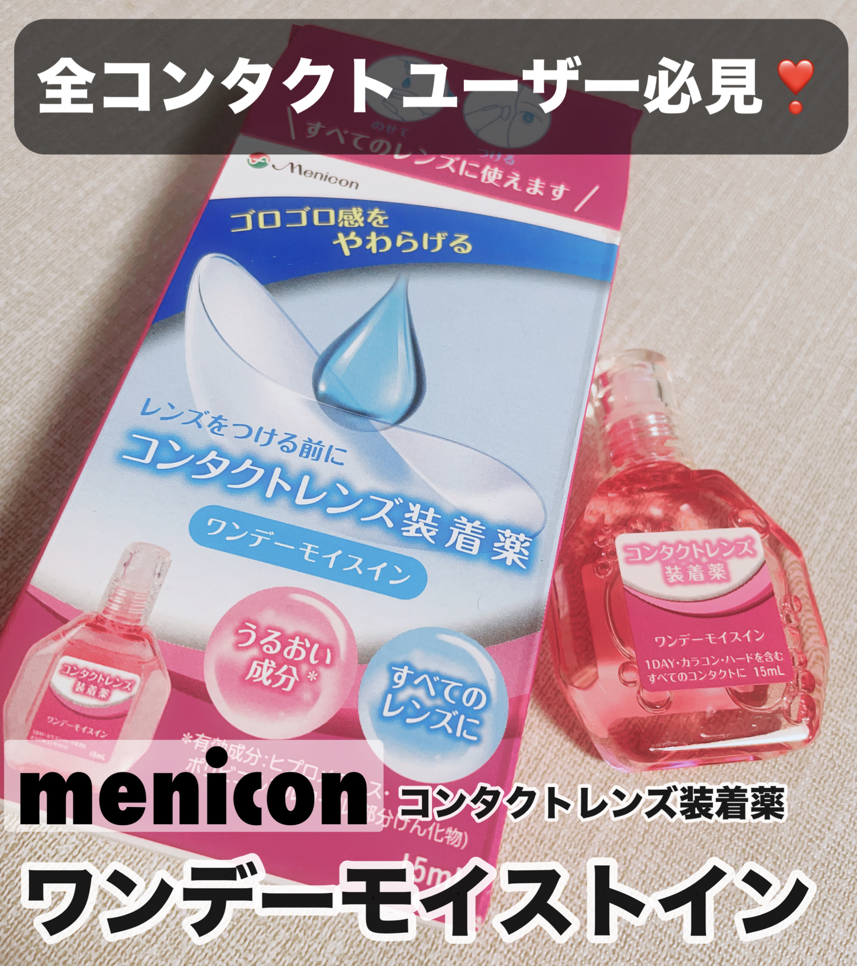 ワンデーモイスイン/メニコン/その他を使ったクチコミ（2枚目）