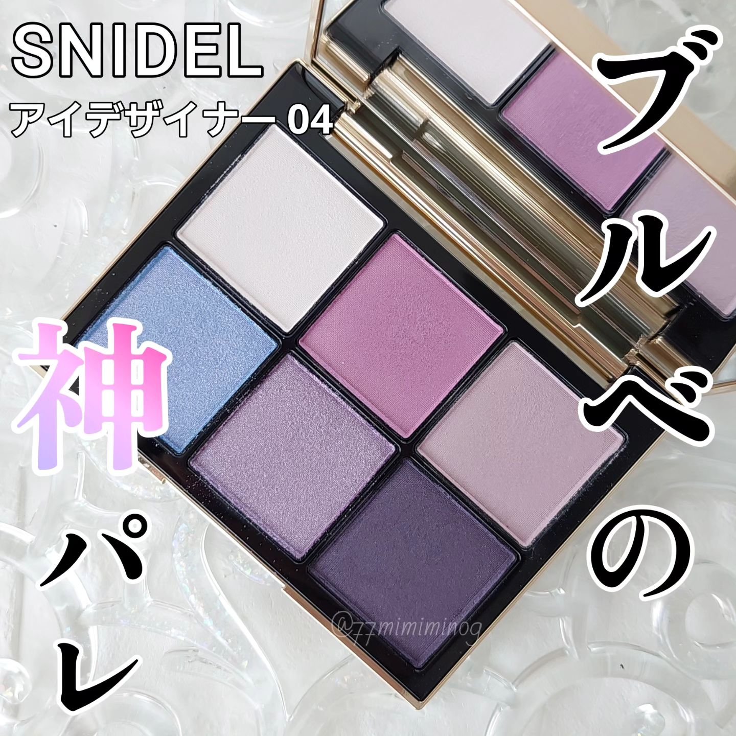 アイデザイナー 04 Fairy Tale/SNIDEL BEAUTY/アイシャドウパレットを使ったクチコミ（1枚目）