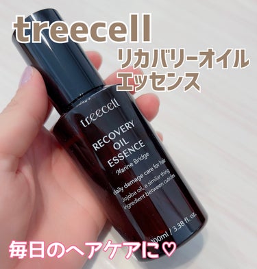 treecell リカバリーオイルエッセンスのクチコミ「treecell

リカバリーオイルエッセンス


︎︎︎︎︎︎☑︎︎︎︎︎︎︎髪が絡まりやす.....」（1枚目）