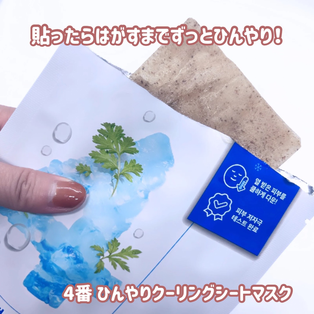 4番 ひんやりクーリングシートマスク/numbuzin/シートマスク・パックを使ったクチコミ（1枚目）