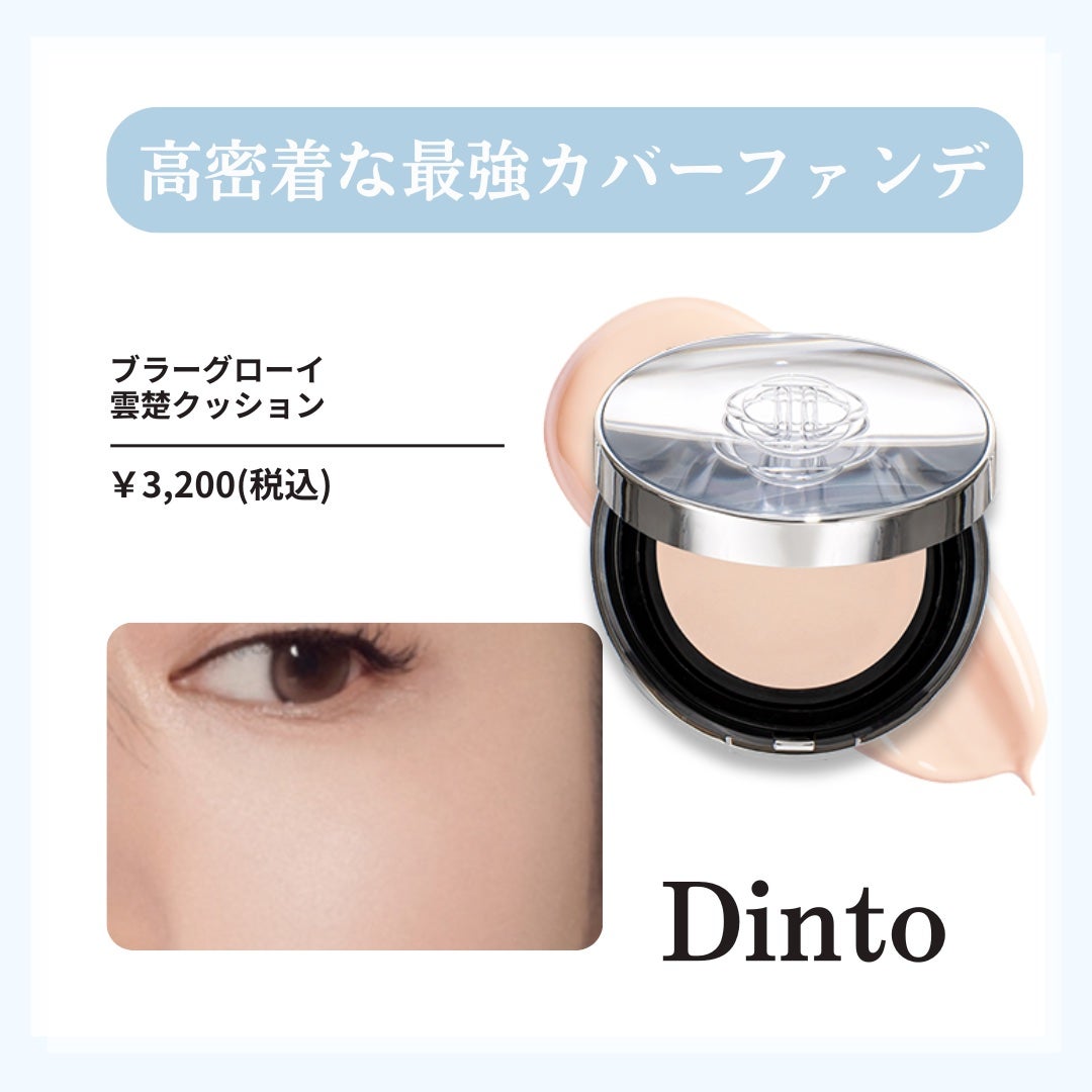 ブラーフィニッシュ雲楚クッション/Dinto/クッションファンデーションを使ったクチコミ(4枚目)