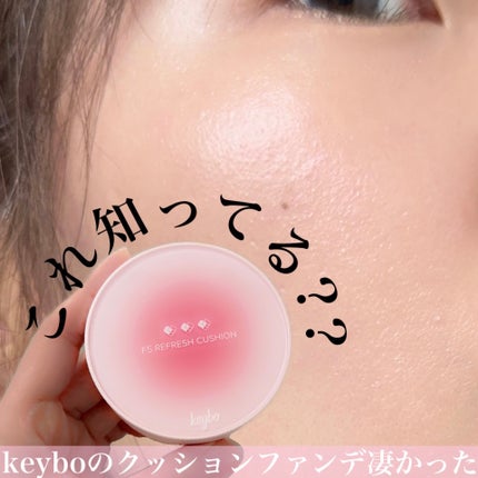 F5 リフレッシュクッション/keybo/クッションファンデーションを使ったクチコミ(1枚目)
