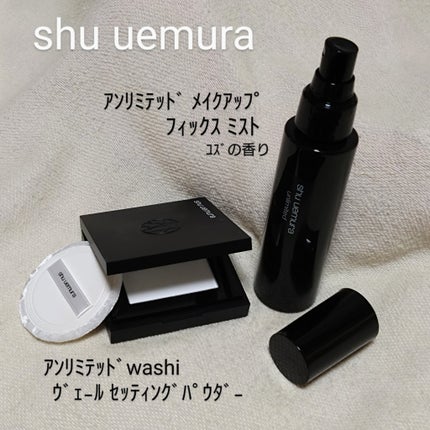 アンリミテッド washi ヴェール セッティング パウダー/shu uemura/プレストパウダーを使ったクチコミ(1枚目)