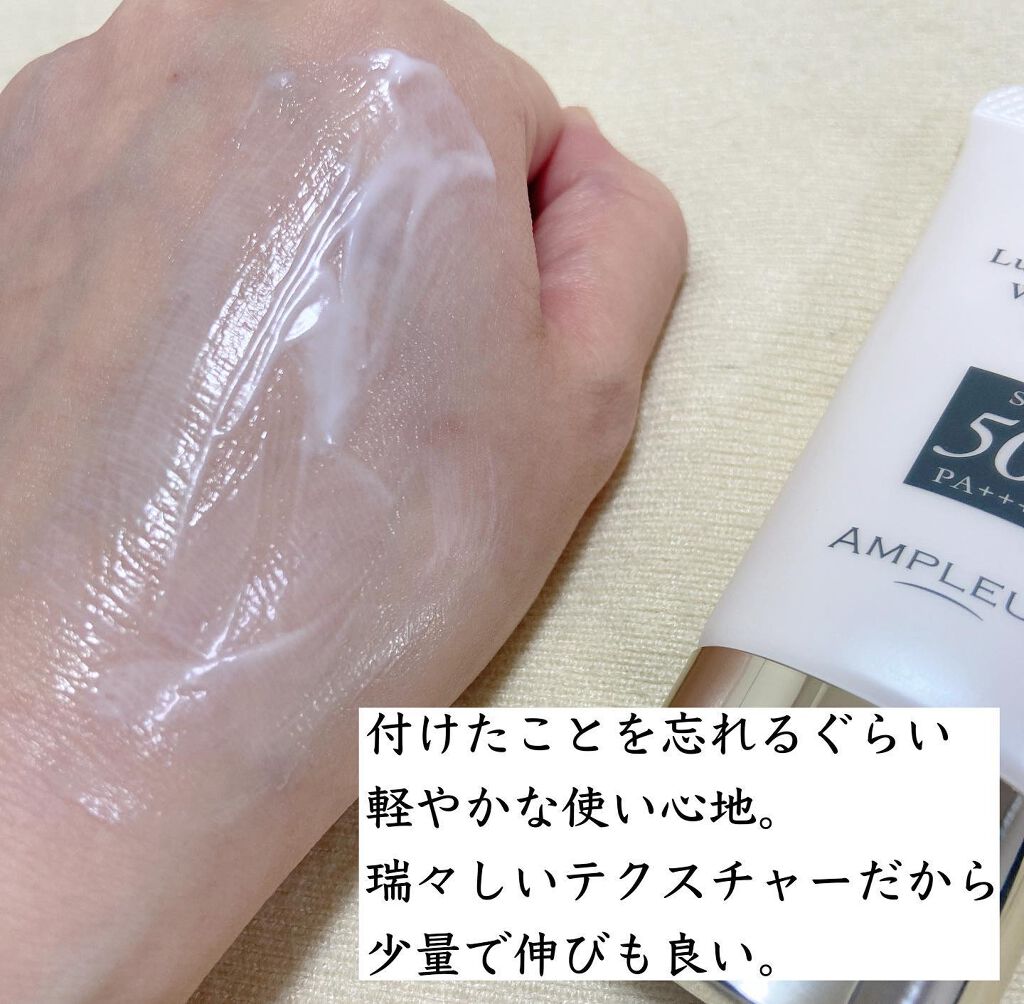 ラグジュアリーホワイト WプロテクトUVプラス/アンプルール/日焼け止めミルクを使ったクチコミ（2枚目）