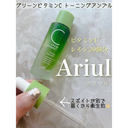 アリウル グリーンビタミンC トーニングセラム(アンプル)/Ariul/美容液を使ったクチコミ(1枚目)