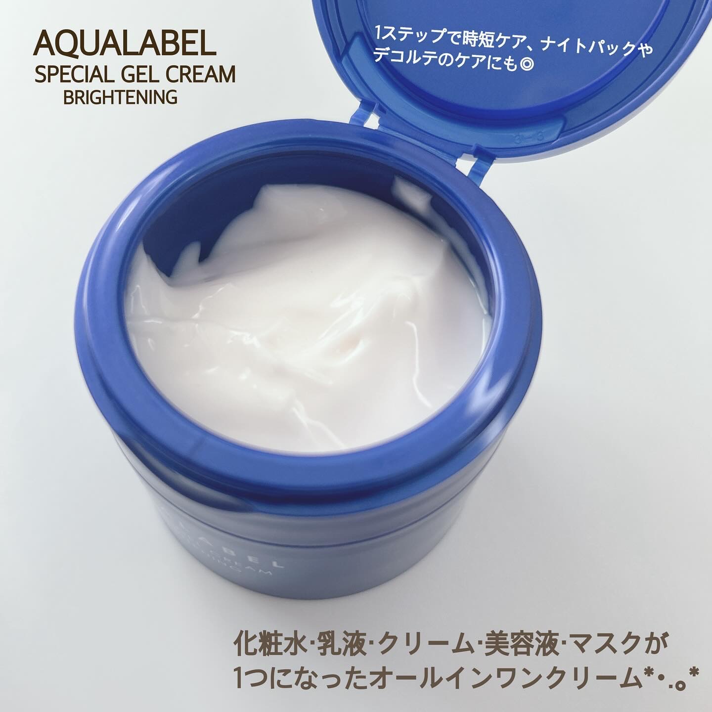 スペシャルジェルクリーム EX （ブライトニング） /アクアレーベル/オールインワン化粧品を使ったクチコミ（2枚目）