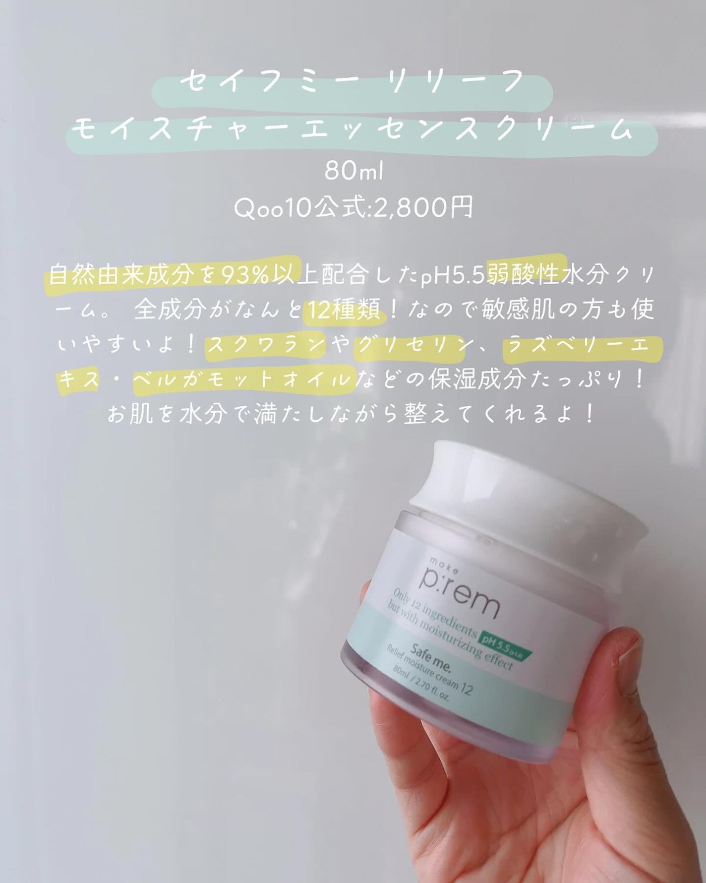 セイフミー リリーフモイスチャークリーム12/make prem/フェイスクリームを使ったクチコミ(4枚目)