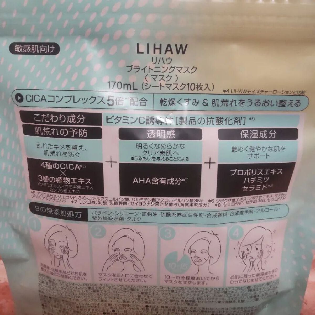 ブライトニングマスク/LIHAW/シートマスク・パックを使ったクチコミ(4枚目)