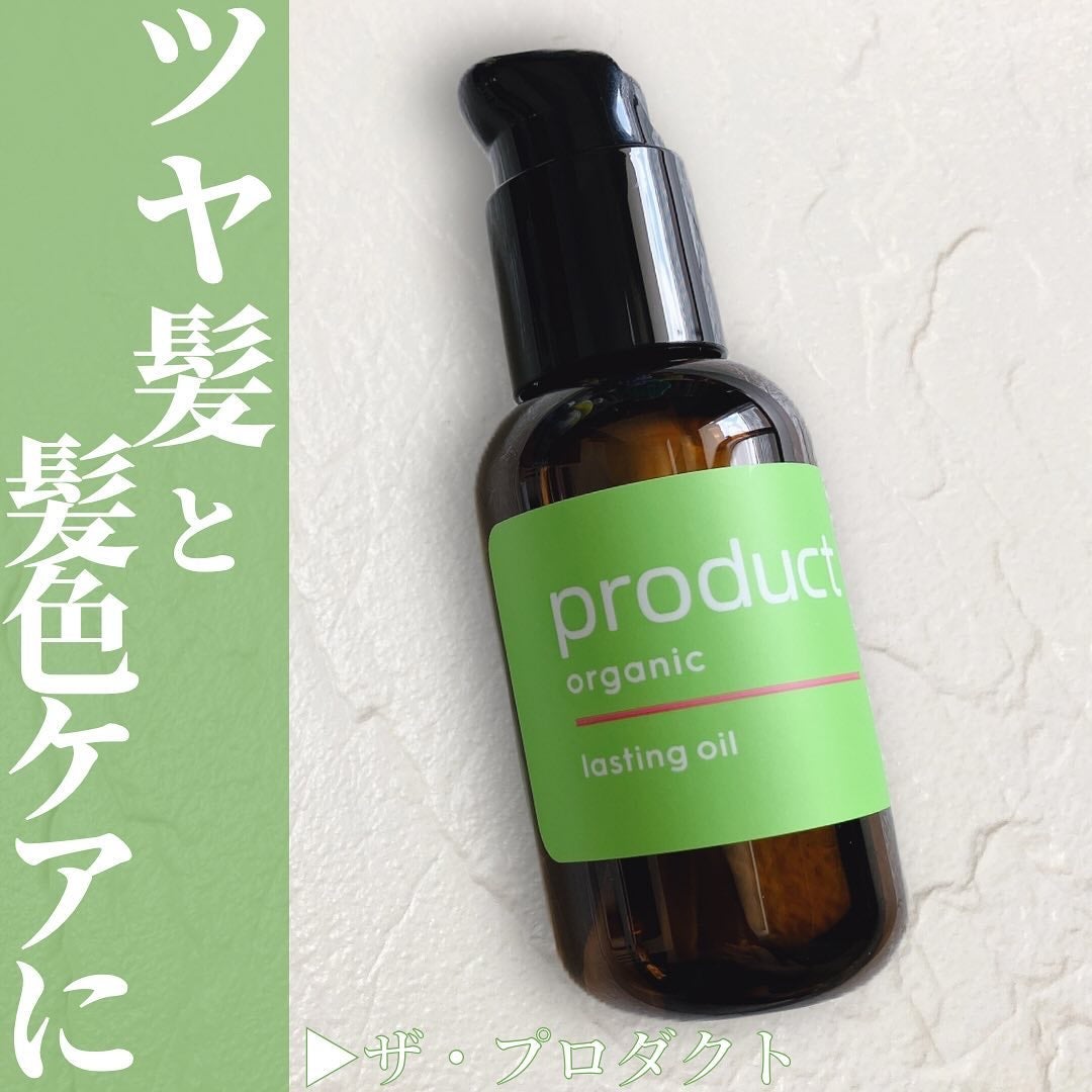 ラスティングオイル/ザ・プロダクト/ヘアオイルを使ったクチコミ(1枚目)