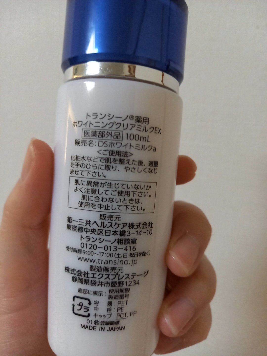 薬用ホワイトニングクリアミルクEX｜トランシーノの口コミ