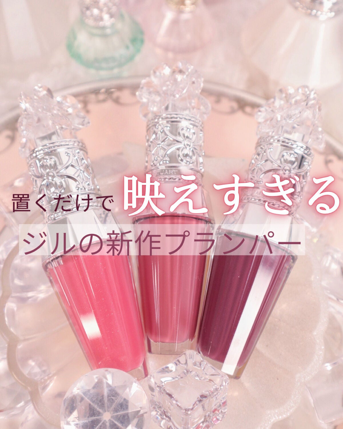 ジルスチュアート クリスタルブルーム リップブーケ セラム/JILL STUART/リッププランパーを使ったクチコミ(1枚目)