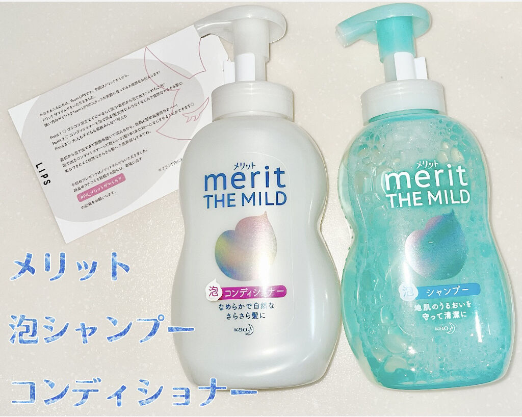ザマイルド/メリット/市販シャンプーを使ったクチコミ（1枚目）