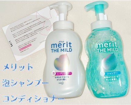 ザマイルド/メリット/市販シャンプーを使ったクチコミ(1枚目)