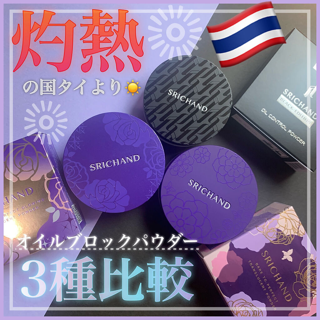 \BLACKPINKリサ愛用/タイで売上No.1の崩れないパウダー❤️‍🔥

SRICHAND
①ベアパーフェクト トランスルーセントパウダー
②ベアパーフェクト グローイングトランスルーセントパウダー
③ブラックエディション オイルコン