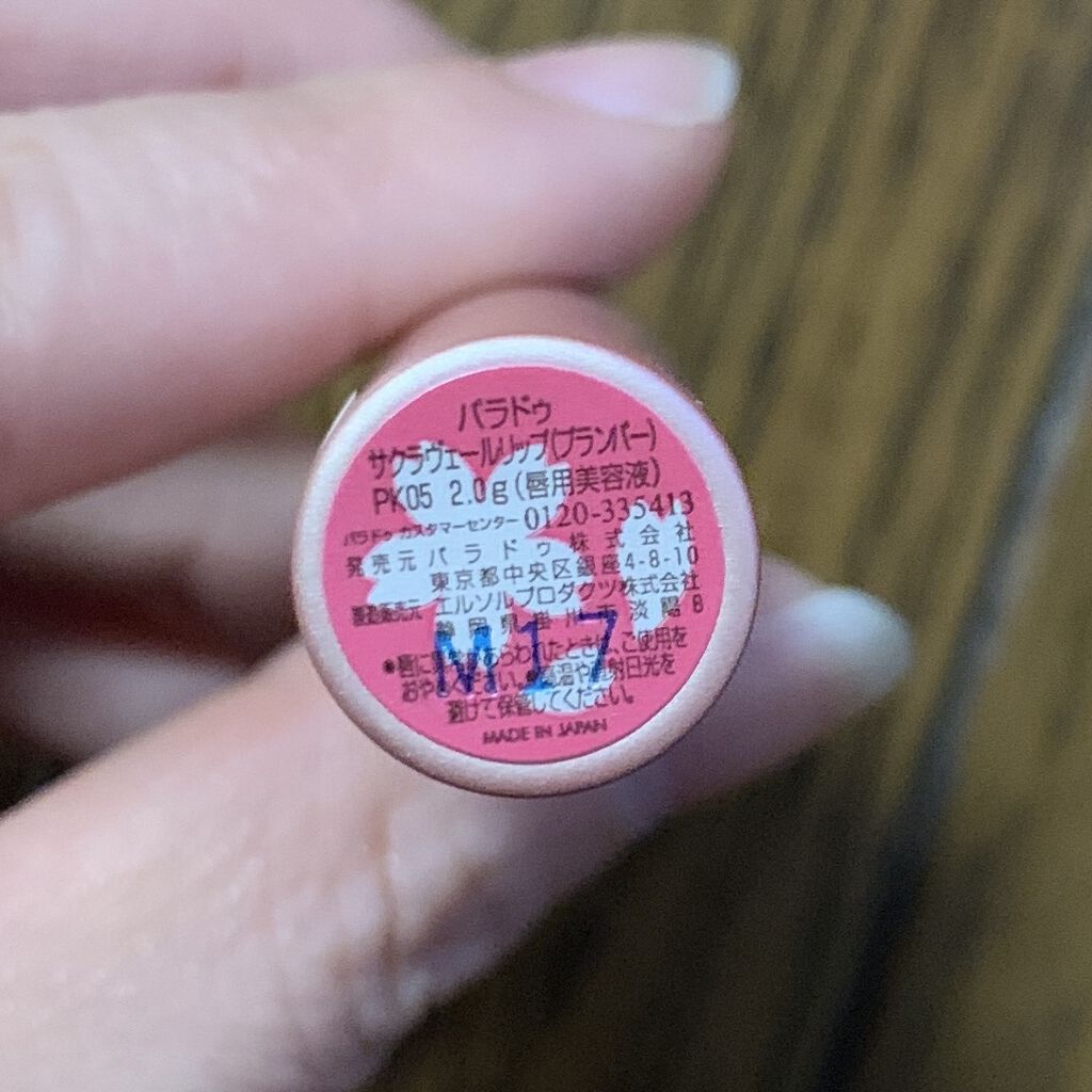 サクラヴェールリップ/パラドゥ/リップクリームを使ったクチコミ（3枚目）