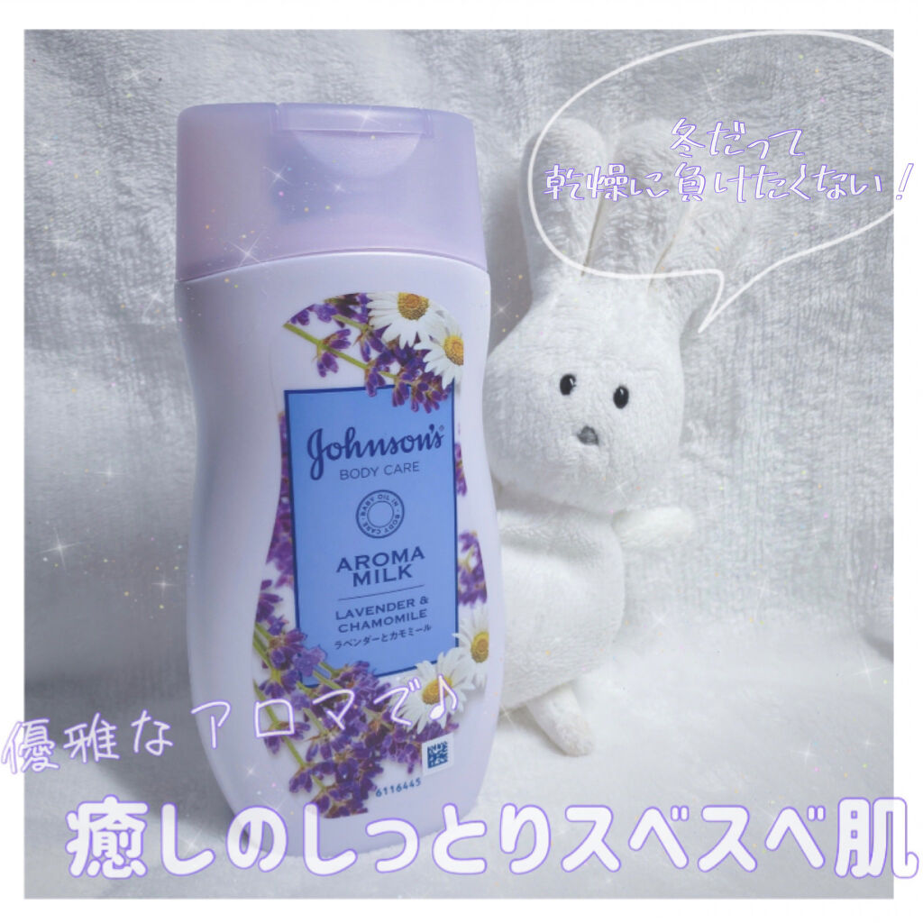 ドリーミースキン アロマミルク/ジョンソンボディケア/ボディミルクを使ったクチコミ（1枚目）