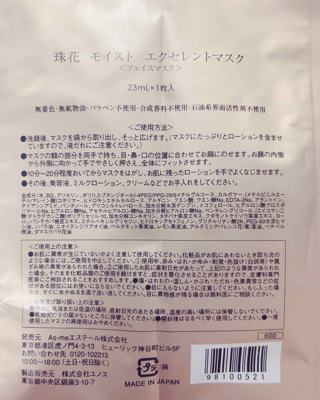 モイストエクセレントマスク/Tamahana/シートマスク・パックを使ったクチコミ(2枚目)