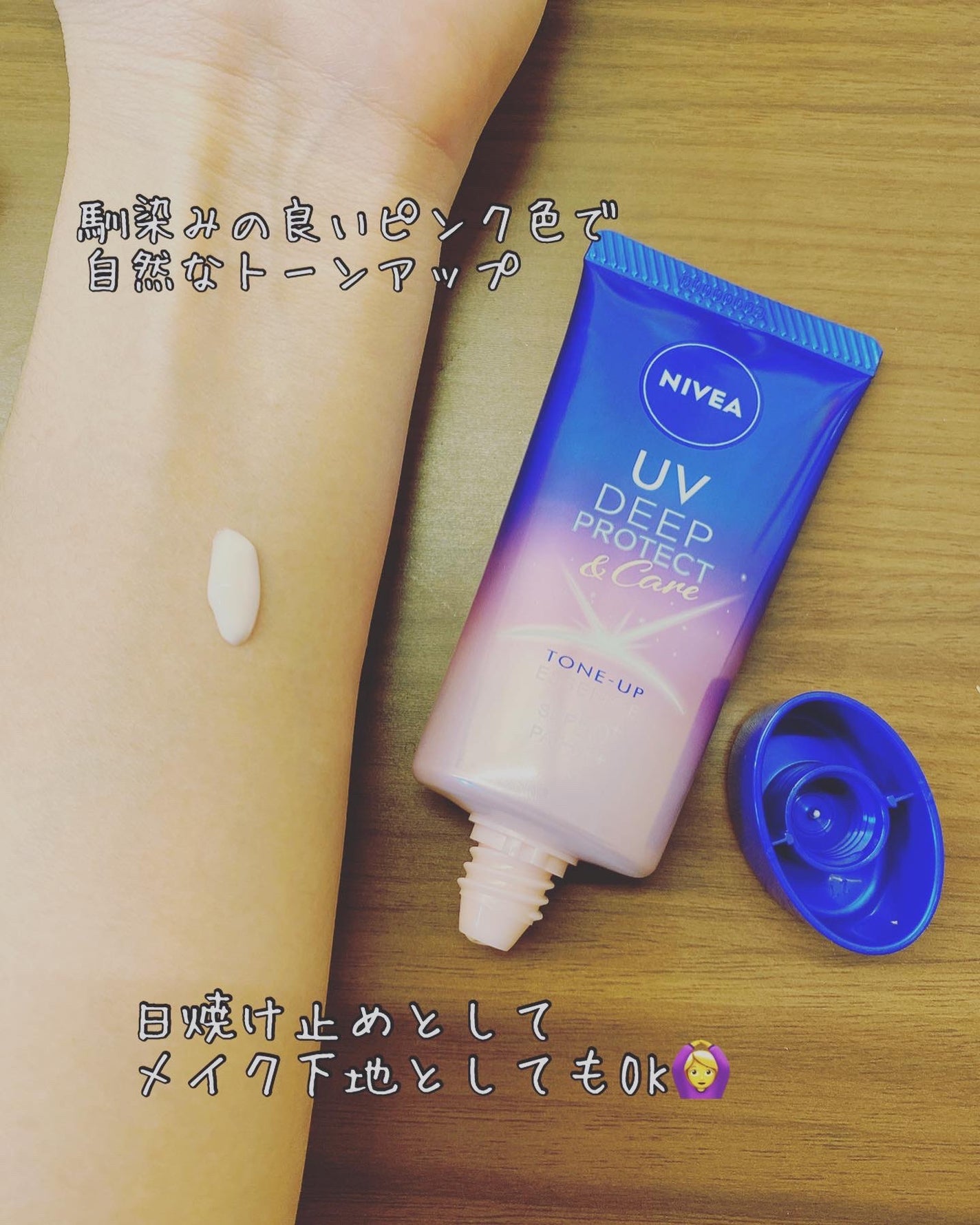 ニベアUV ディープ プロテクト&ケア トーンアップ エッセンス/ニベア/日焼け止めローションを使ったクチコミ(2枚目)