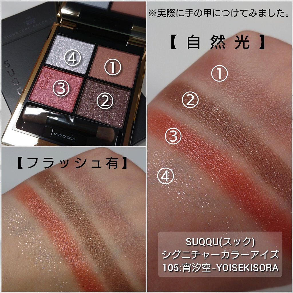 シグニチャー カラー アイズ/SUQQU/アイシャドウパレットを使ったクチコミ(3枚目)
