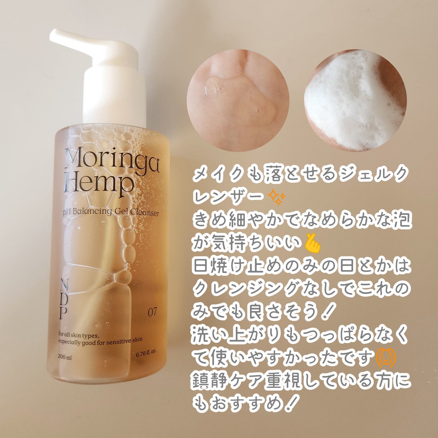 モリンガヘンプpHバランシングジェルクレンザー/NATURAL DERMA PROJECT/クレンジングジェルを使ったクチコミ(2枚目)