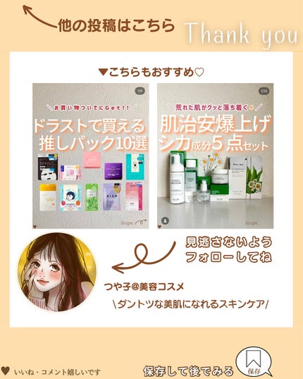 つや子 on LIPS 「いつもご覧いただきありがとうございます🥰他の投稿はこちらから▷..」(8枚目)