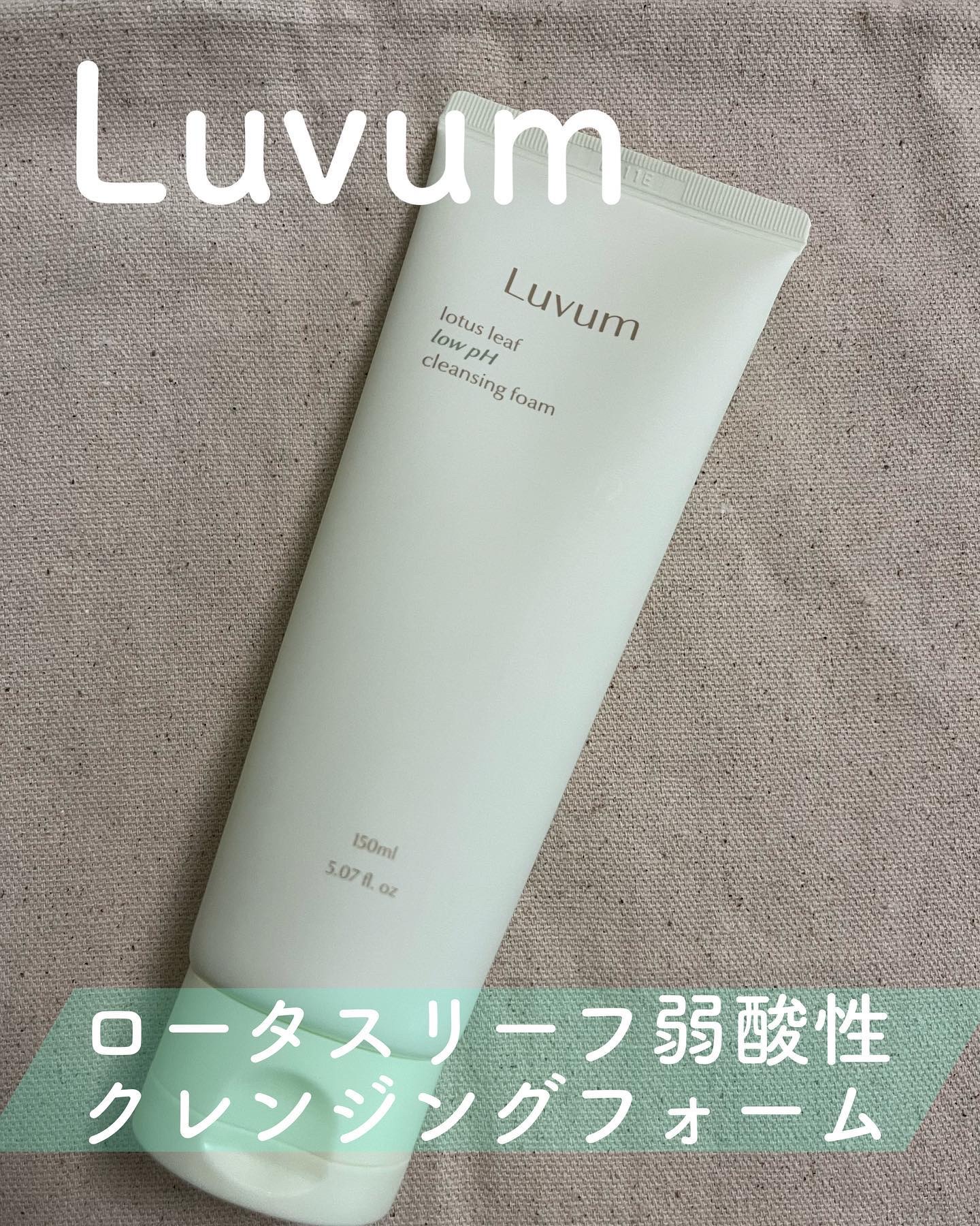 蓮の葉弱酸性クレンジングフォーム/Luvum/洗顔フォームを使ったクチコミ（1枚目）