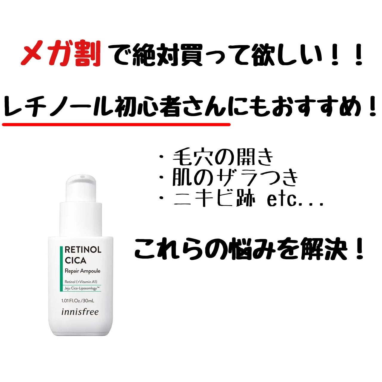 レチノール シカ リペア セラム/innisfree/美容液を使ったクチコミ(1枚目)