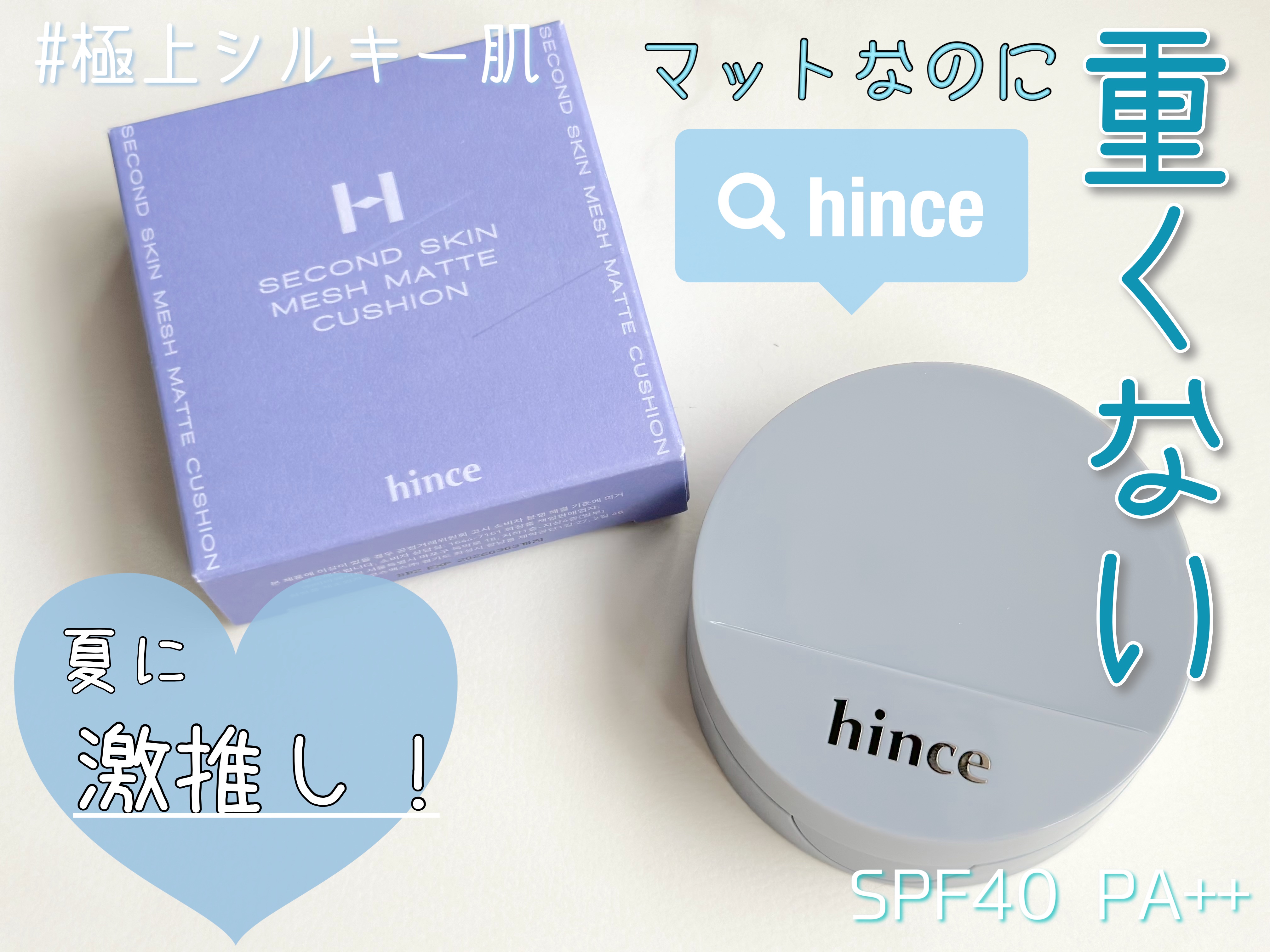 セカンドスキンメッシュマットクッション/hince/クッションファンデーションを使ったクチコミ（1枚目）