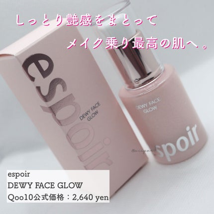 デューイフェイスグロウ/espoir/化粧下地を使ったクチコミ(1枚目)