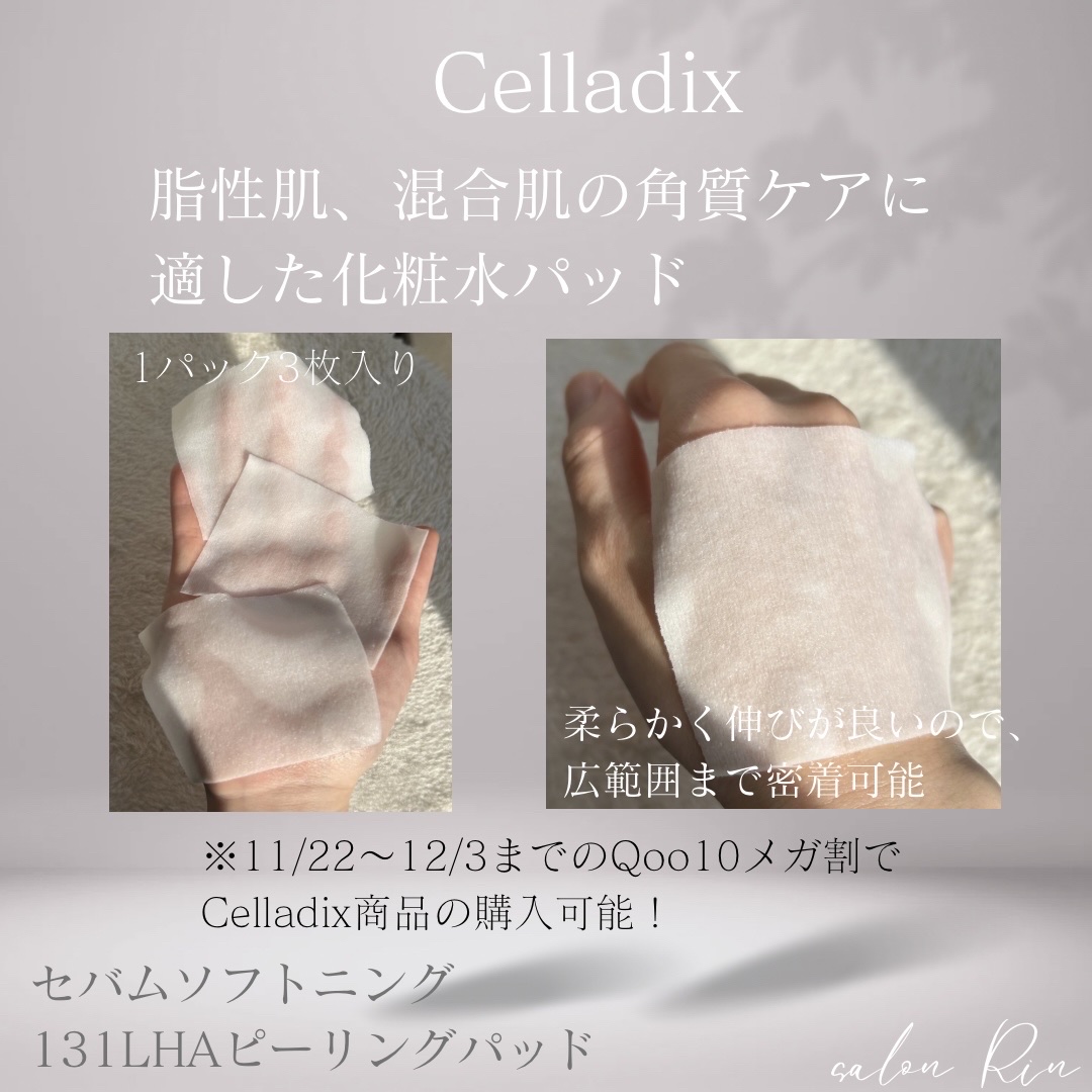 セバムソフトニング131LHAピーリングパッド/Celladix/トナーパッドを使ったクチコミ（3枚目）