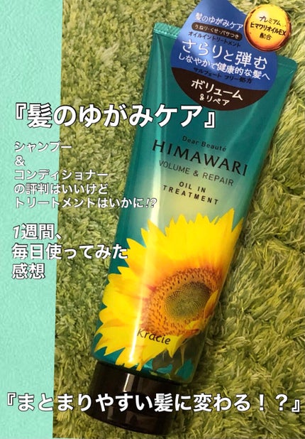オイルイントリートメント(ボリューム&リペア)/ディアボーテ/洗い流すヘアトリートメントを使ったクチコミ(1枚目)