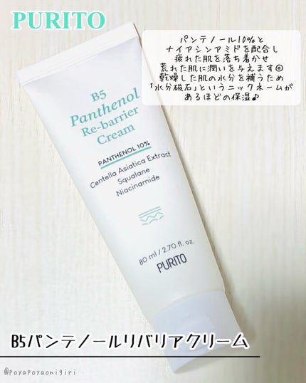 ディープシーピュアウォータークリーム/PURITO/フェイスクリームを使ったクチコミ(9枚目)