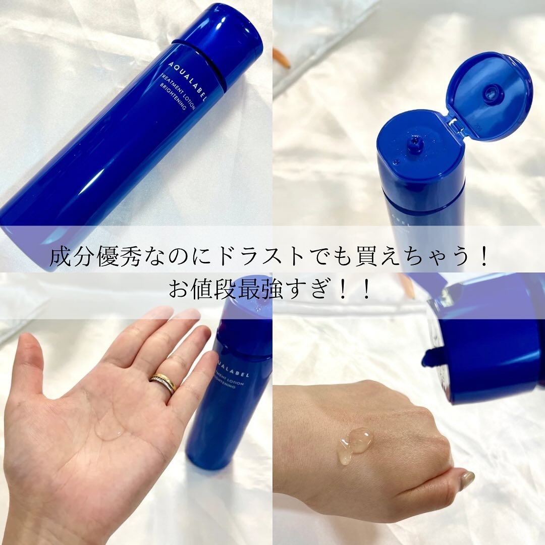 トリートメントローション （ブライトニング） とてもしっとり/アクアレーベル/化粧水を使ったクチコミ（2枚目）