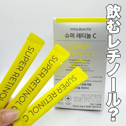 スーパーレチノールC/VITALBEAUTIE/美容サプリメントを使ったクチコミ(1枚目)