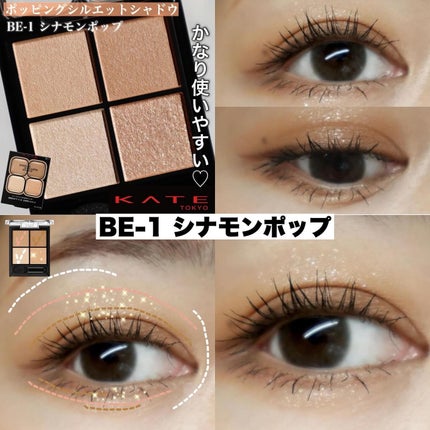 ケイト ポッピングシルエットシャドウ/KATE/アイシャドウパレットを使ったクチコミ(3枚目)